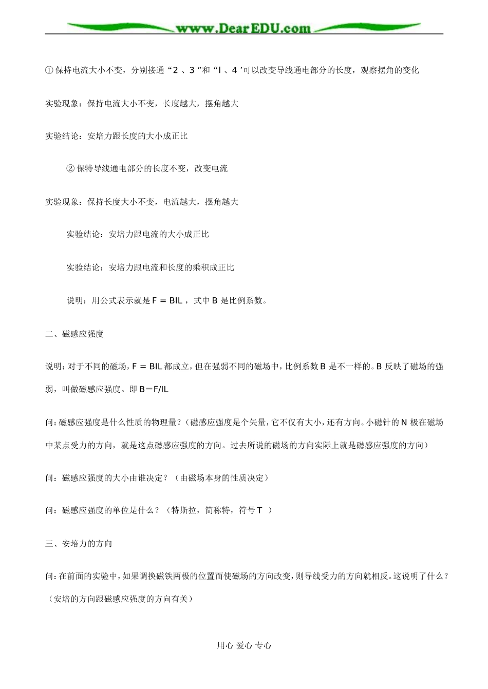 高二物理 磁场对通电导体的作用_第2页