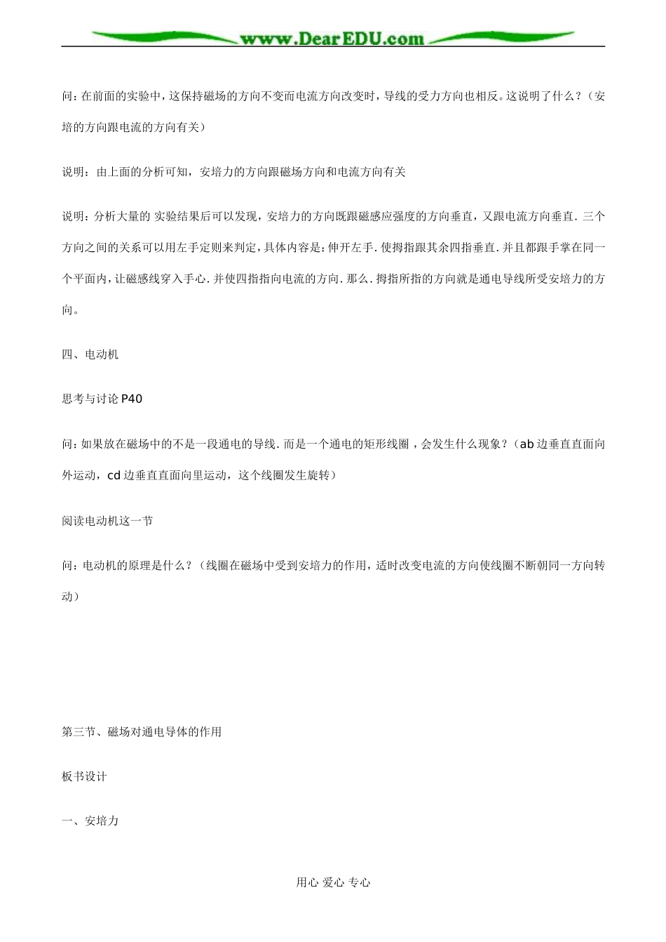 高二物理 磁场对通电导体的作用_第3页