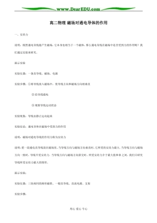 高二物理 磁场对通电导体的作用