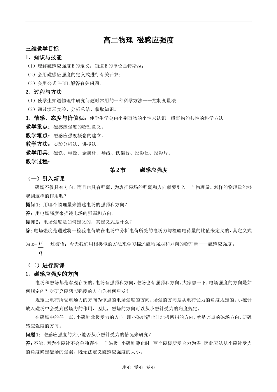 高二物理 磁感应强度_第1页