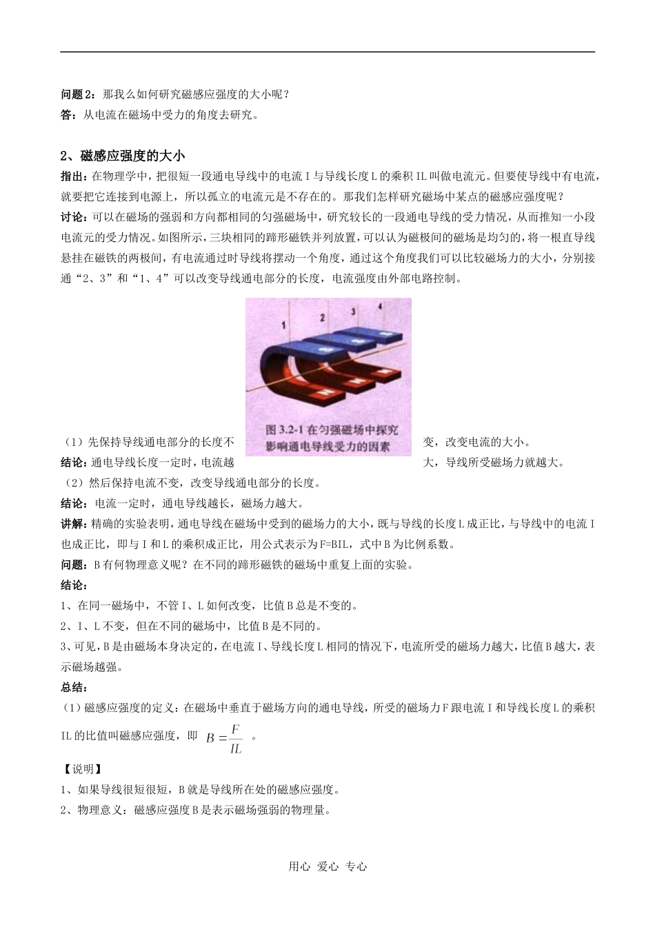 高二物理 磁感应强度_第2页