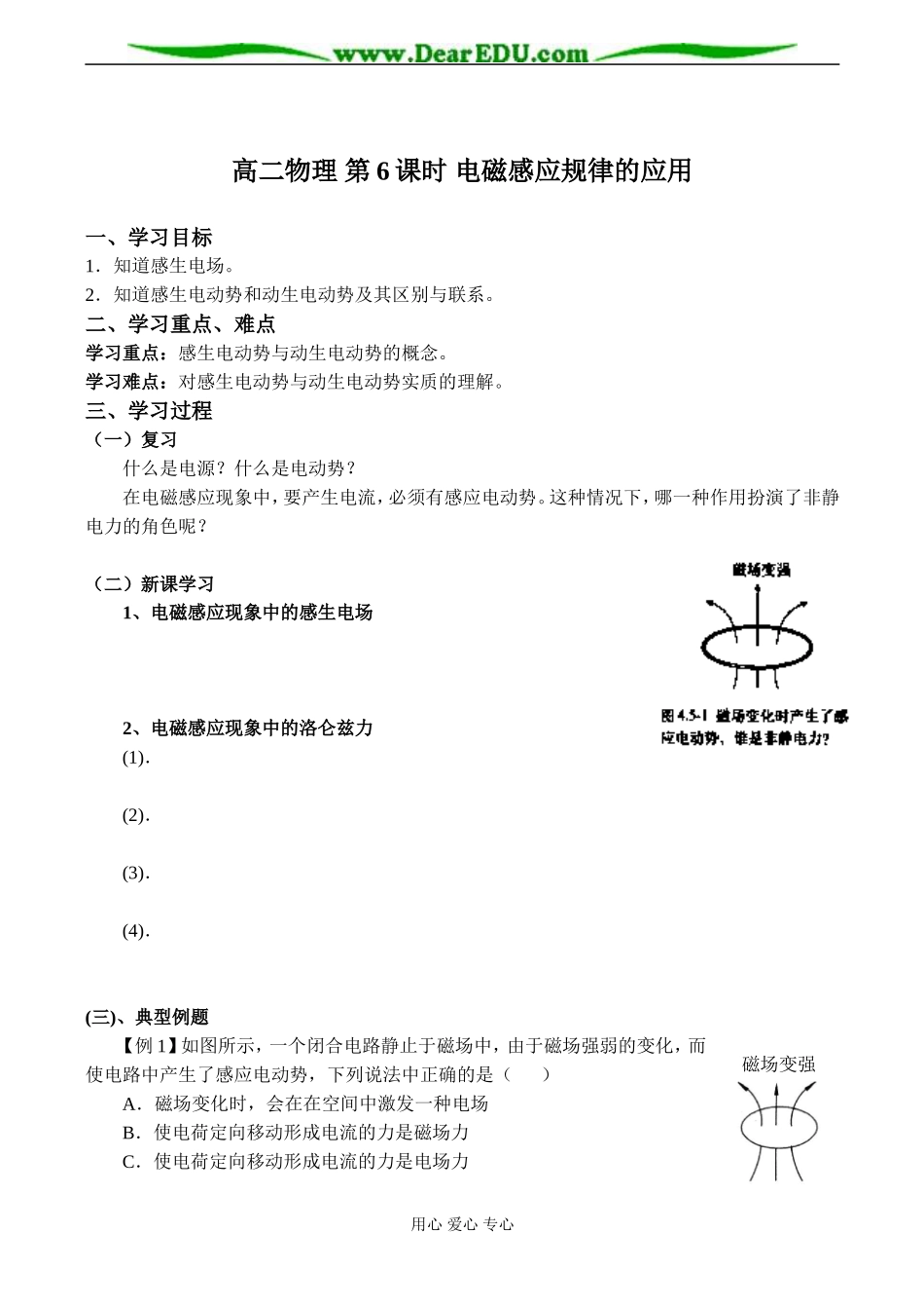 高二物理 第6课时 电磁感应规律的应用_第1页