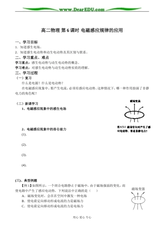 高二物理 第6课时 电磁感应规律的应用