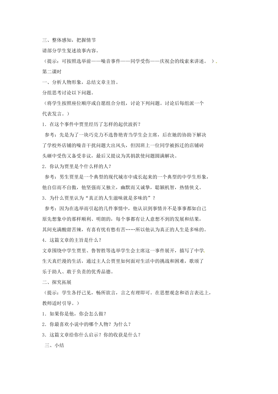 八年级语文上册 第15课 选举风波教案 语文版-语文版初中八年级上册语文教案_第3页