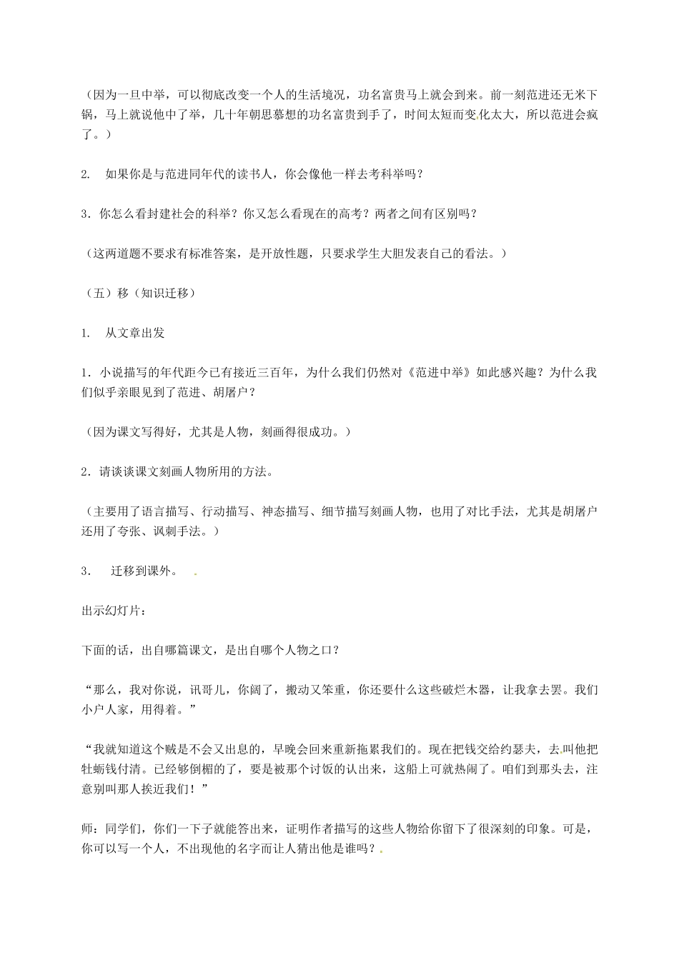 八年级语文上册 第14课《范进中举》教案 语文版-语文版初中八年级上册语文教案_第2页