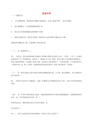 八年级语文上册 第14课《范进中举》教案 语文版-语文版初中八年级上册语文教案