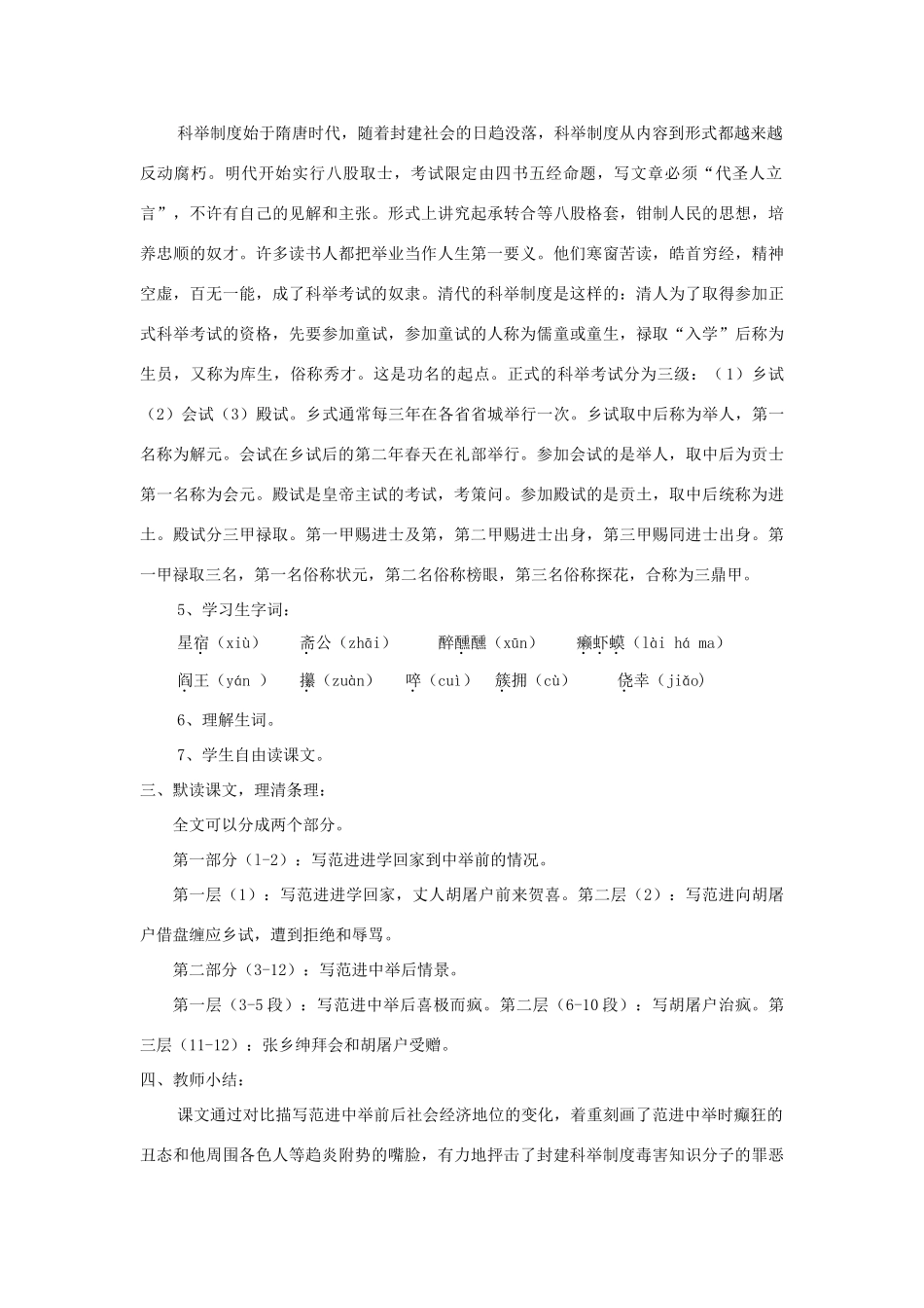 八年级语文上册 第14课《范进中举》精品教案 （新版）语文版-（新版）语文版初中八年级上册语文教案_第2页