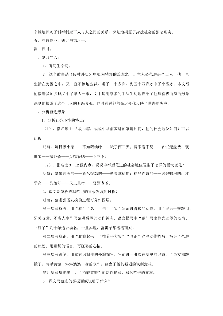 八年级语文上册 第14课《范进中举》精品教案 （新版）语文版-（新版）语文版初中八年级上册语文教案_第3页