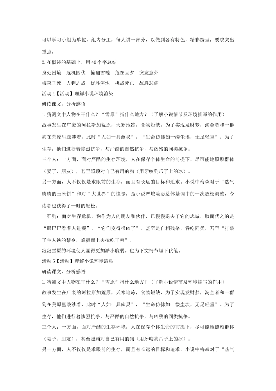 八年级语文上册 第14课《沉寂的雪原》教案 长春版-长春版初中八年级上册语文教案_第2页