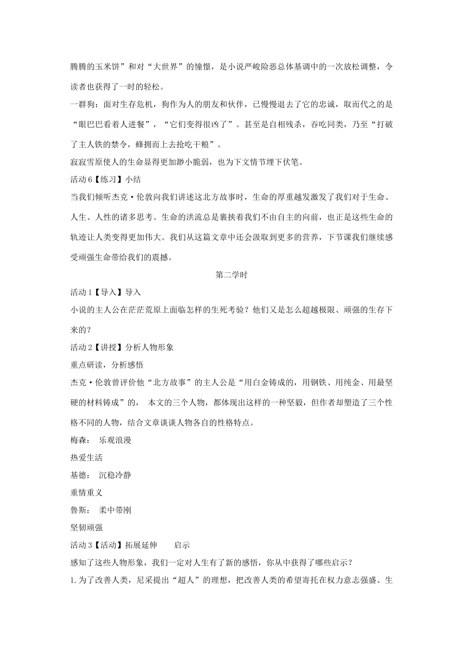 八年级语文上册 第14课《沉寂的雪原》教案 长春版-长春版初中八年级上册语文教案_第3页
