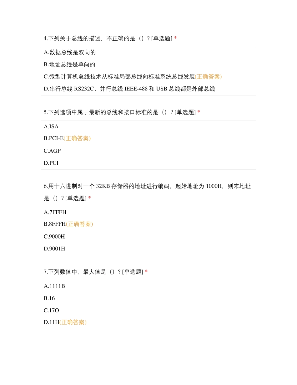 计算机类职业技能理论知识考试题库及答案_第2页