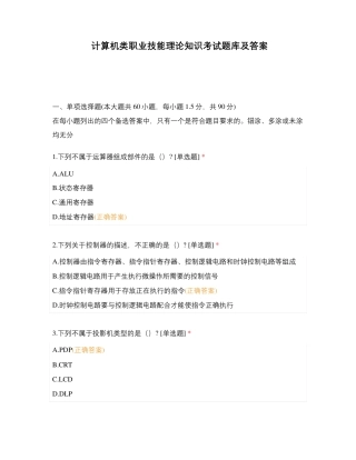 计算机类职业技能理论知识考试题库及答案