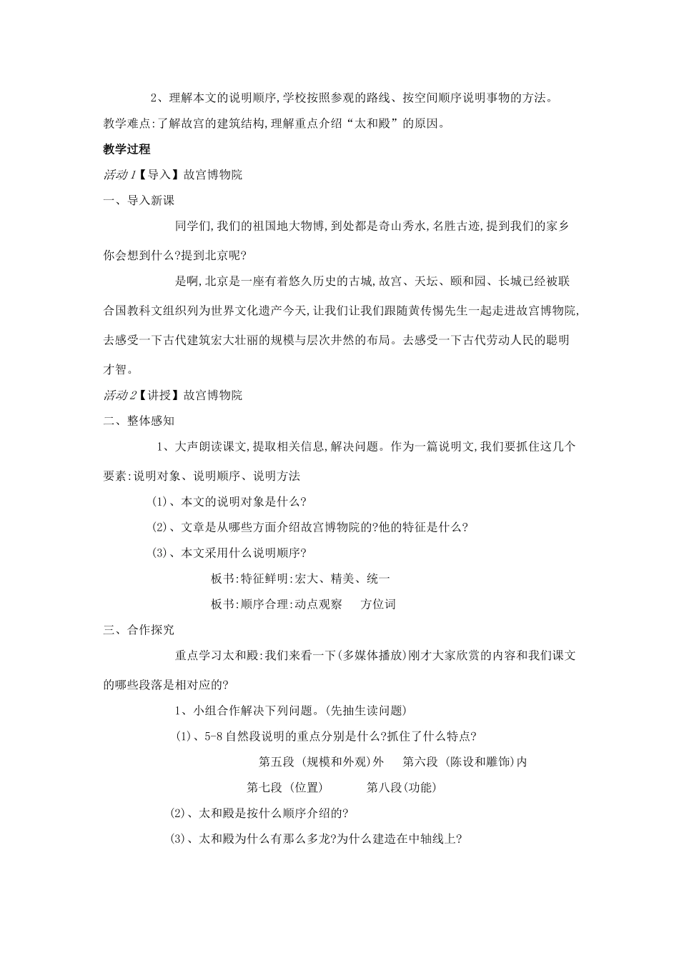 八年级语文上册 第14课《故宫博物院》新人教版-新人教版初中八年级上册语文教案_第2页
