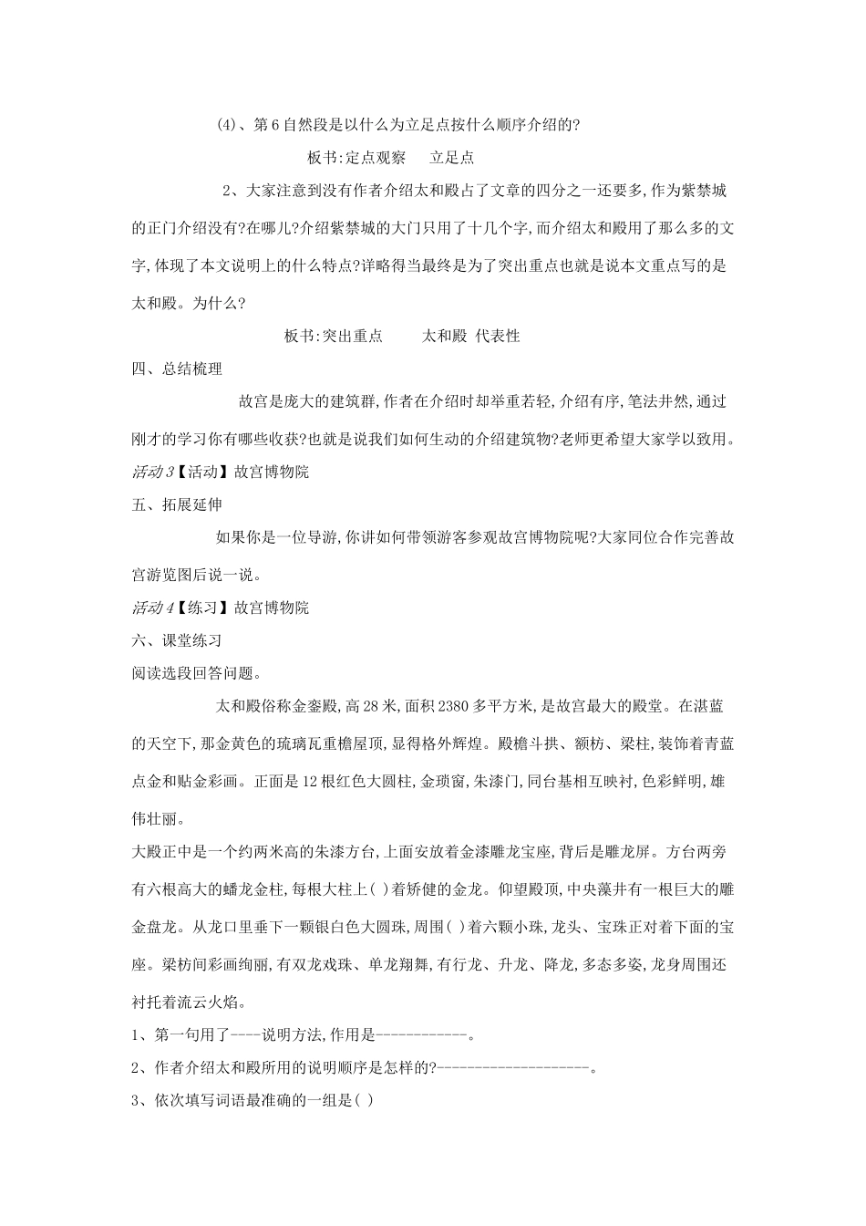 八年级语文上册 第14课《故宫博物院》新人教版-新人教版初中八年级上册语文教案_第3页