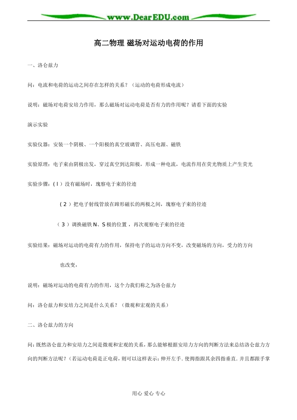 高二物理 磁场对运动电荷的作用_第1页