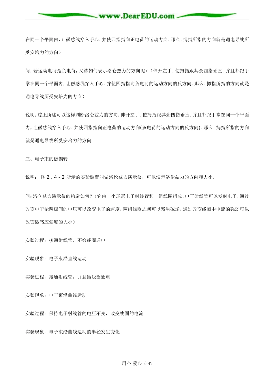 高二物理 磁场对运动电荷的作用_第2页