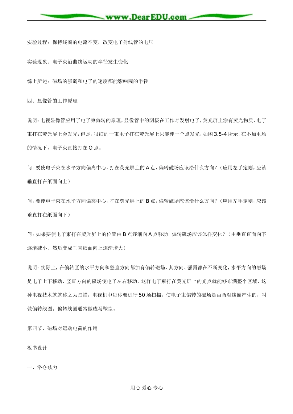 高二物理 磁场对运动电荷的作用_第3页