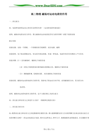 高二物理 磁场对运动电荷的作用