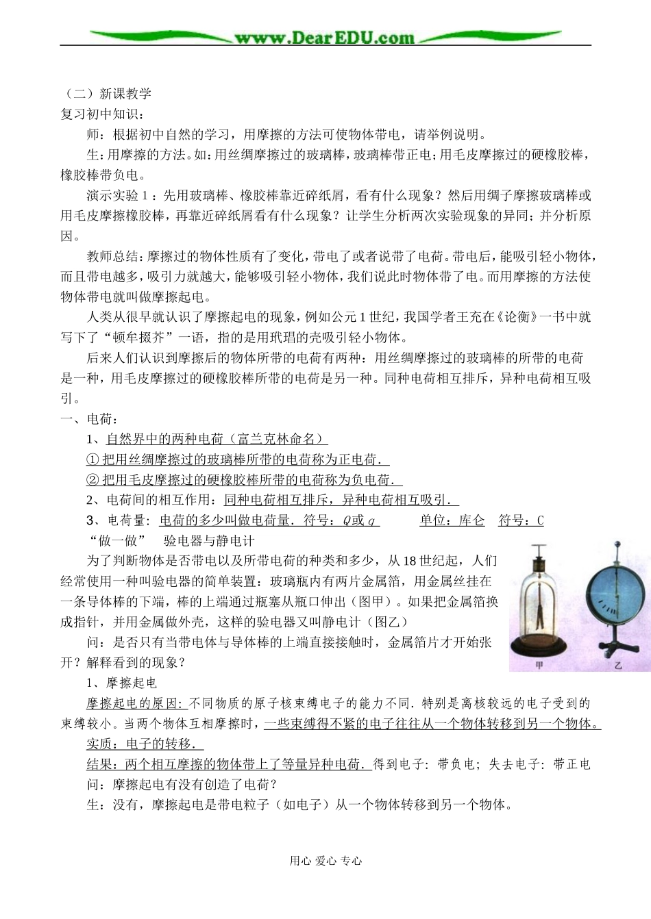 高二物理 电荷 库仑定律_第2页