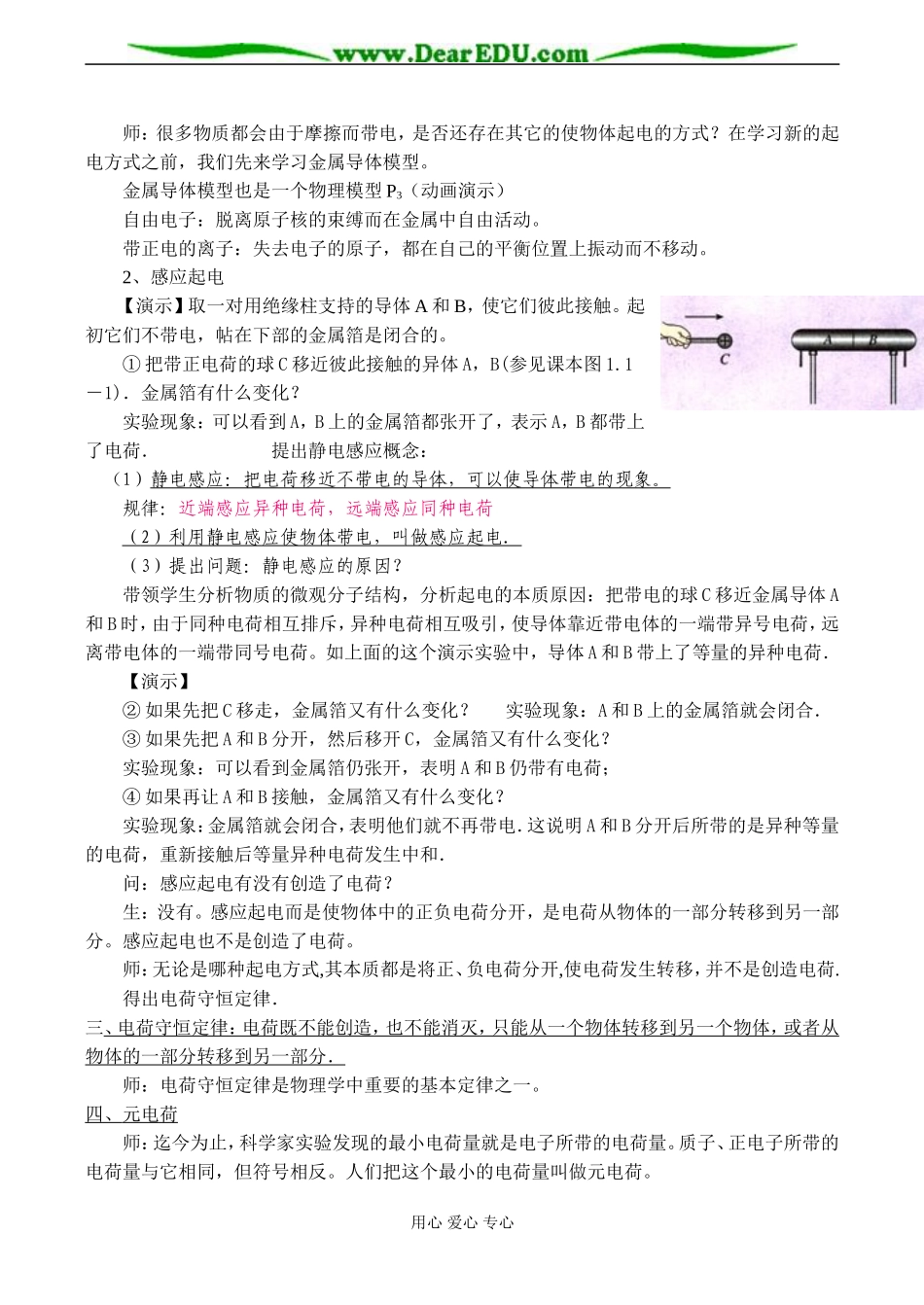 高二物理 电荷 库仑定律_第3页