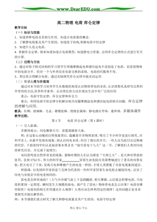 高二物理 电荷 库仑定律