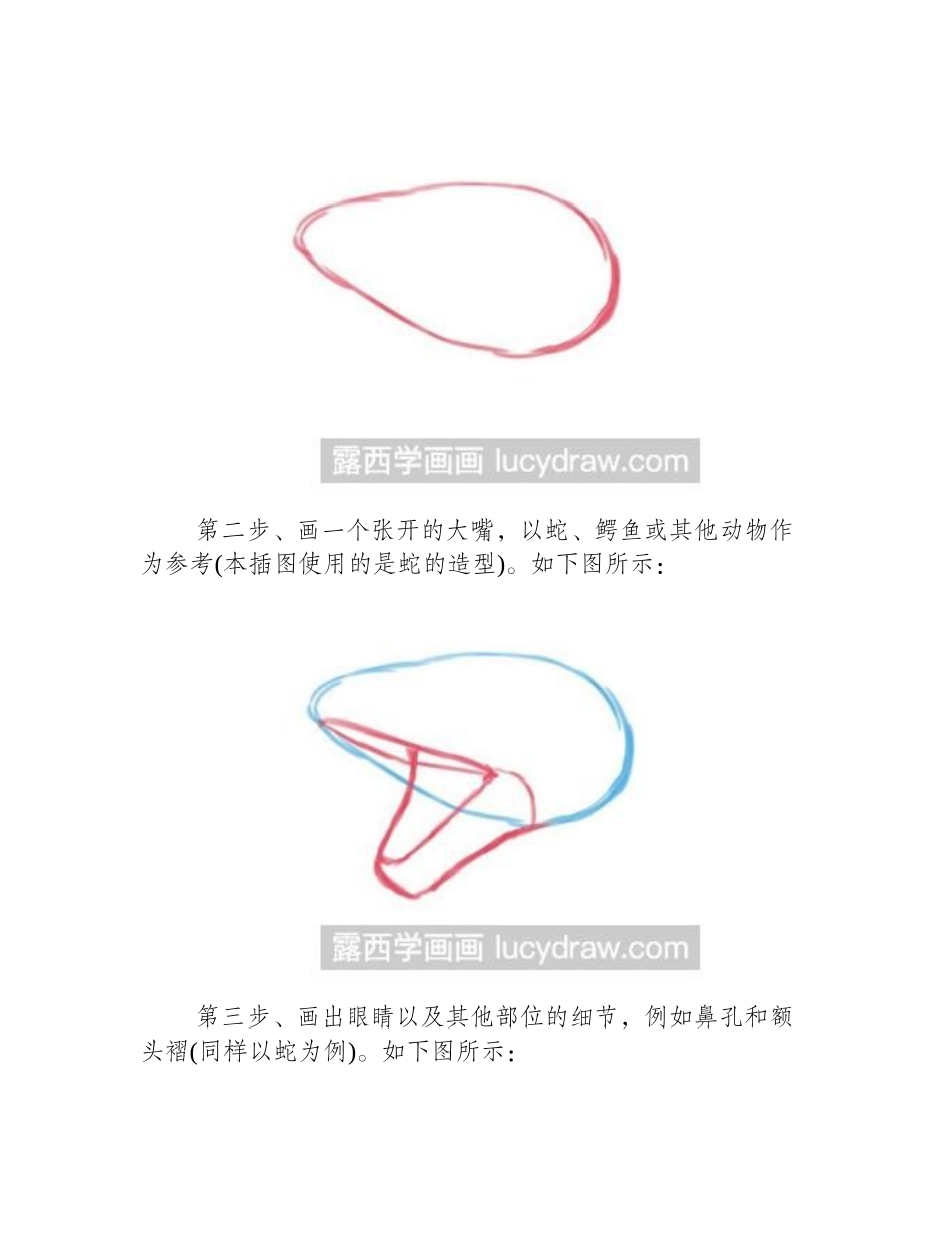 简笔画教程：教你用蛇头画龙简笔画教程_第2页