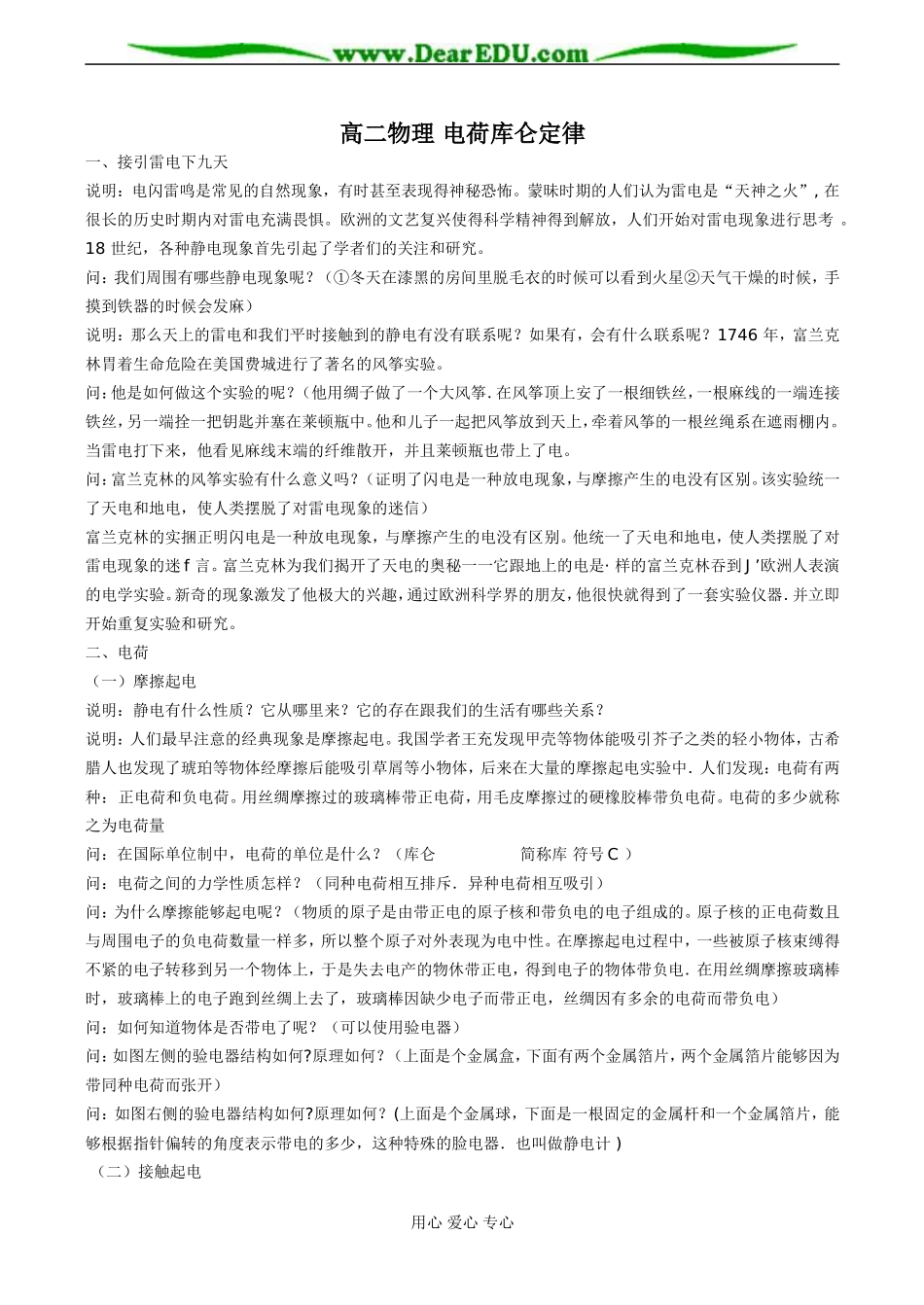 高二物理 电荷库仑定律_第1页