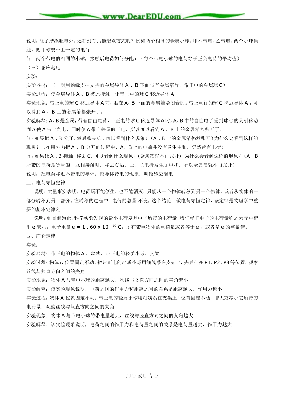 高二物理 电荷库仑定律_第2页