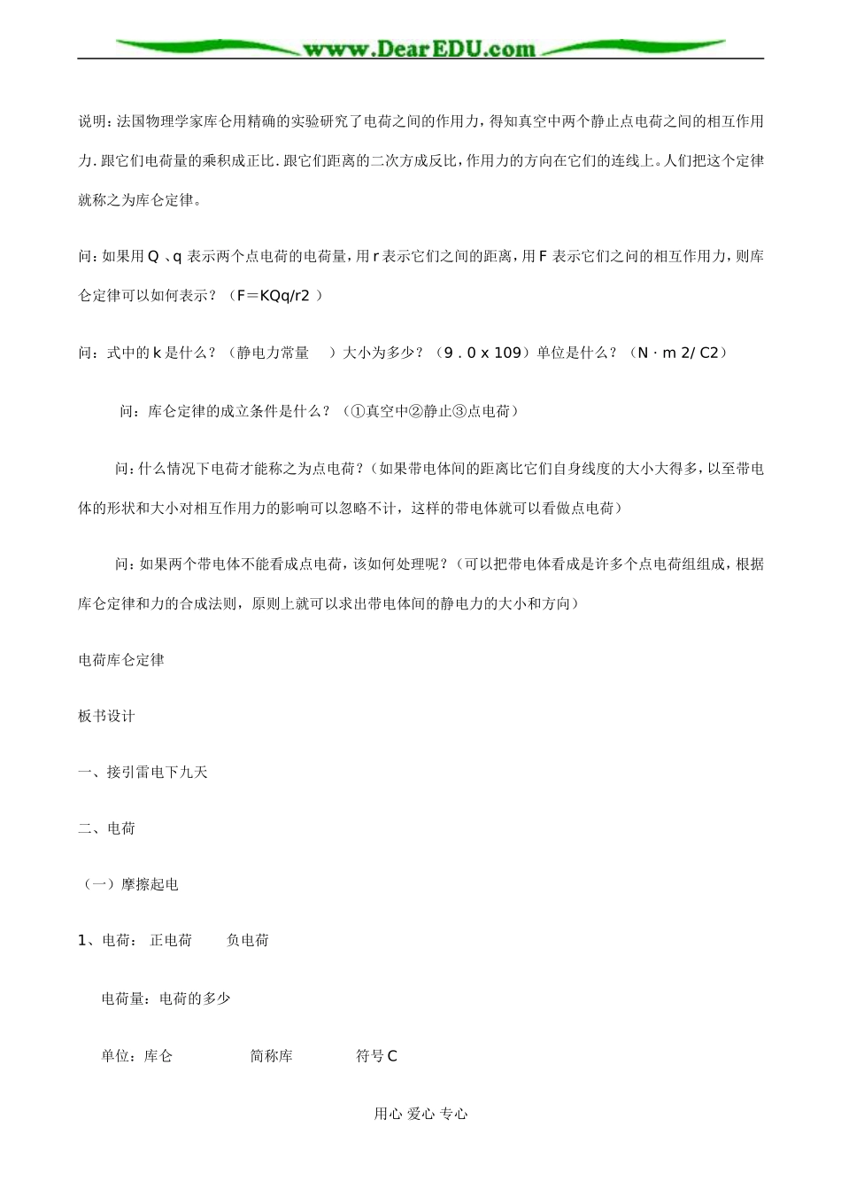高二物理 电荷库仑定律_第3页