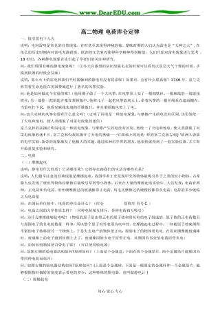 高二物理 电荷库仑定律