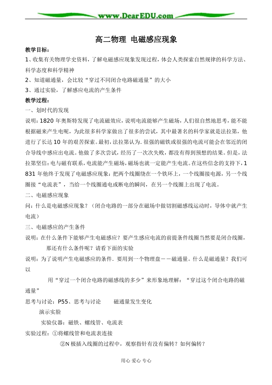 高二物理 电磁感应现象_第1页