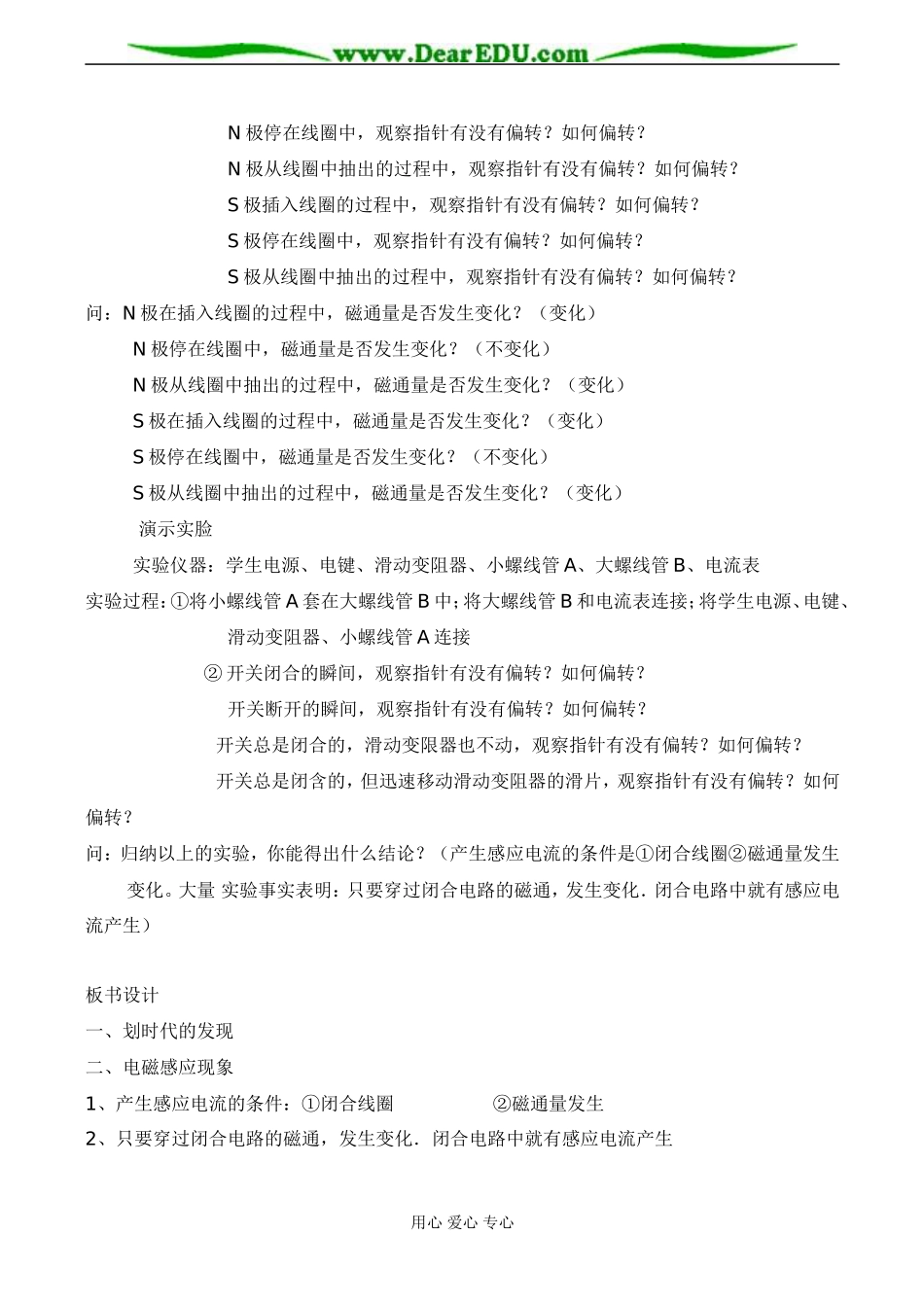 高二物理 电磁感应现象_第2页