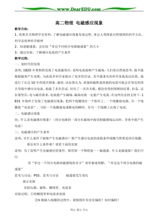 高二物理 电磁感应现象
