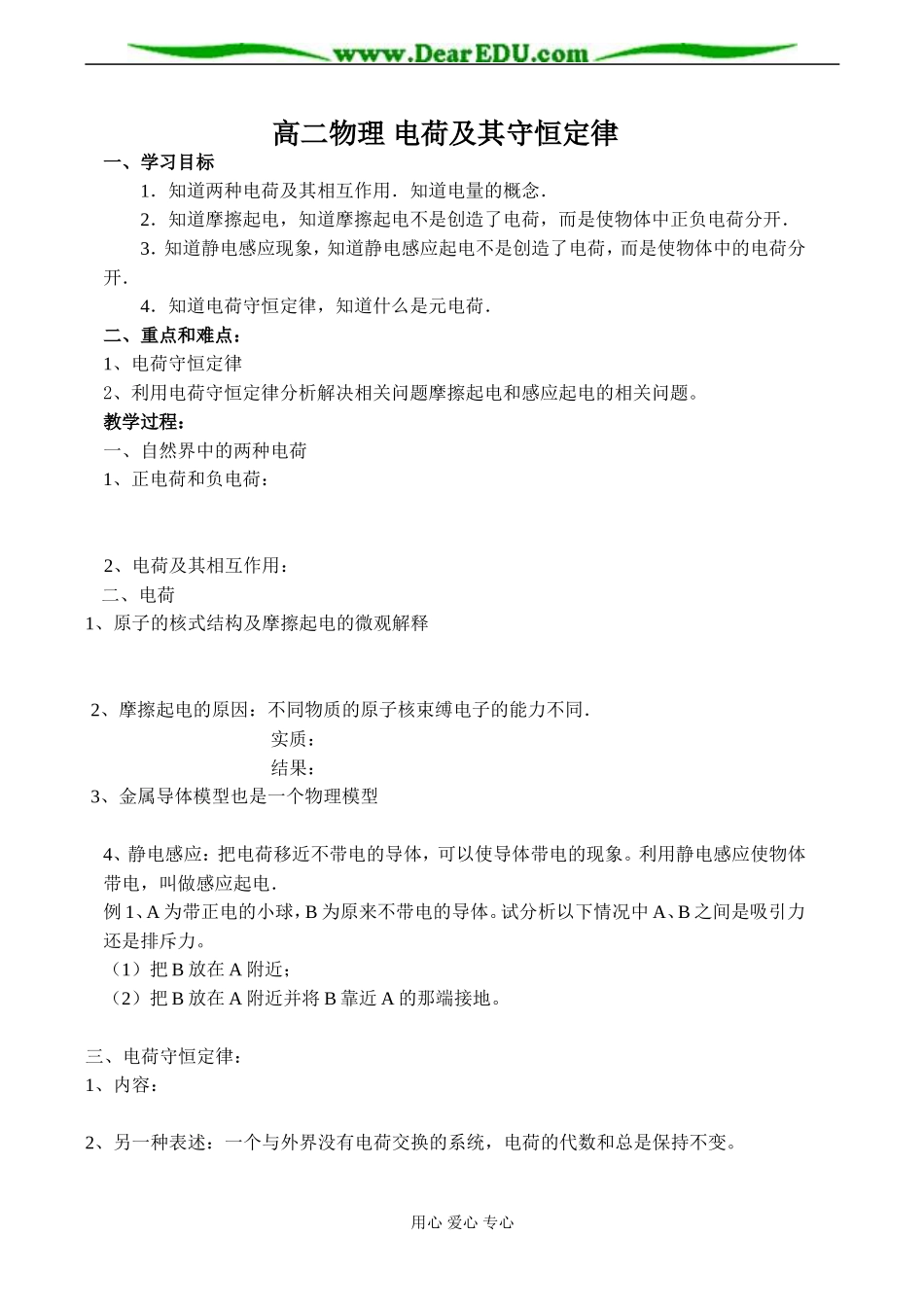 高二物理 电荷及其守恒定律_第1页