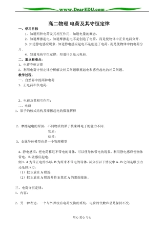 高二物理 电荷及其守恒定律