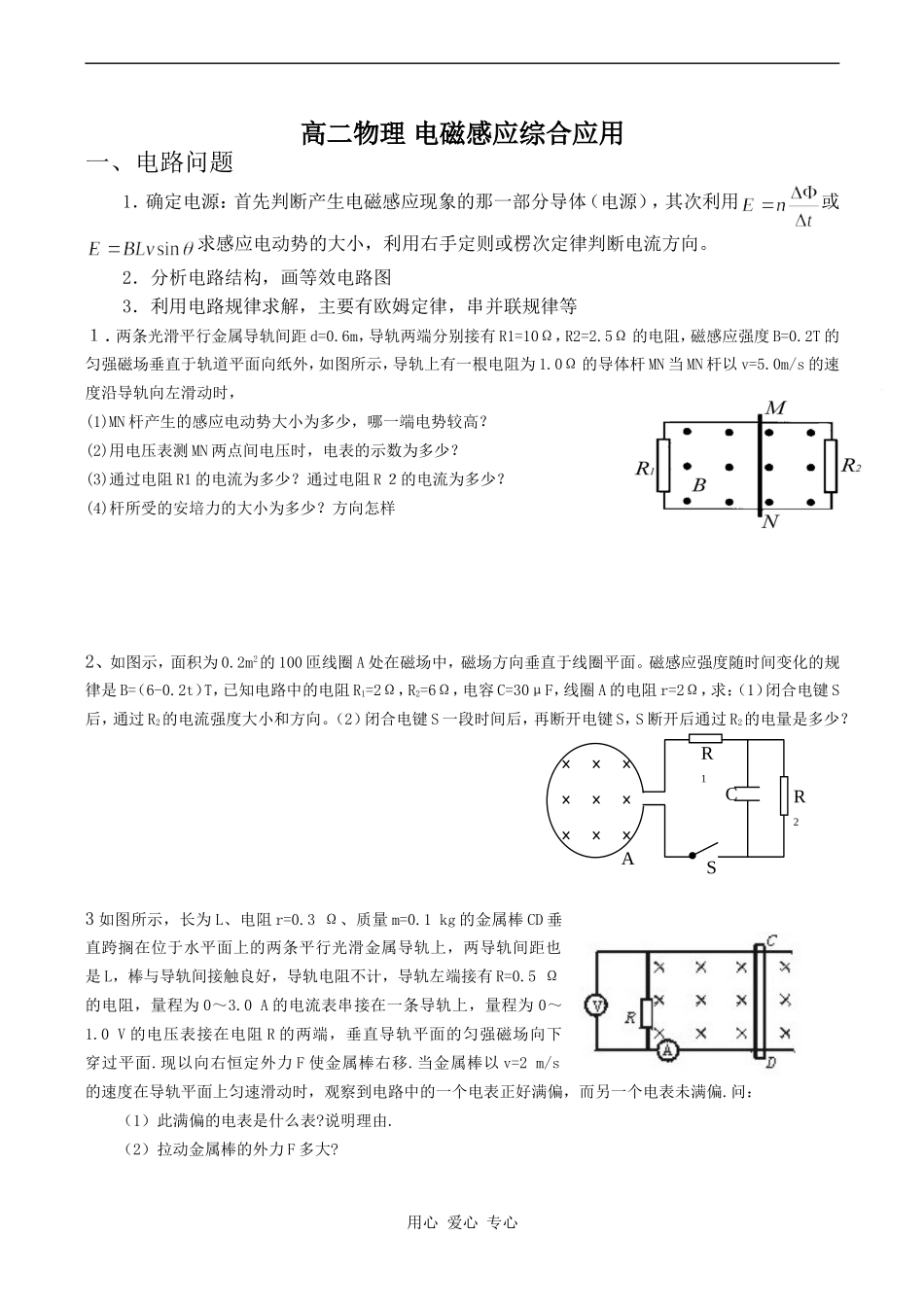高二物理 电磁感应综合应用_第1页