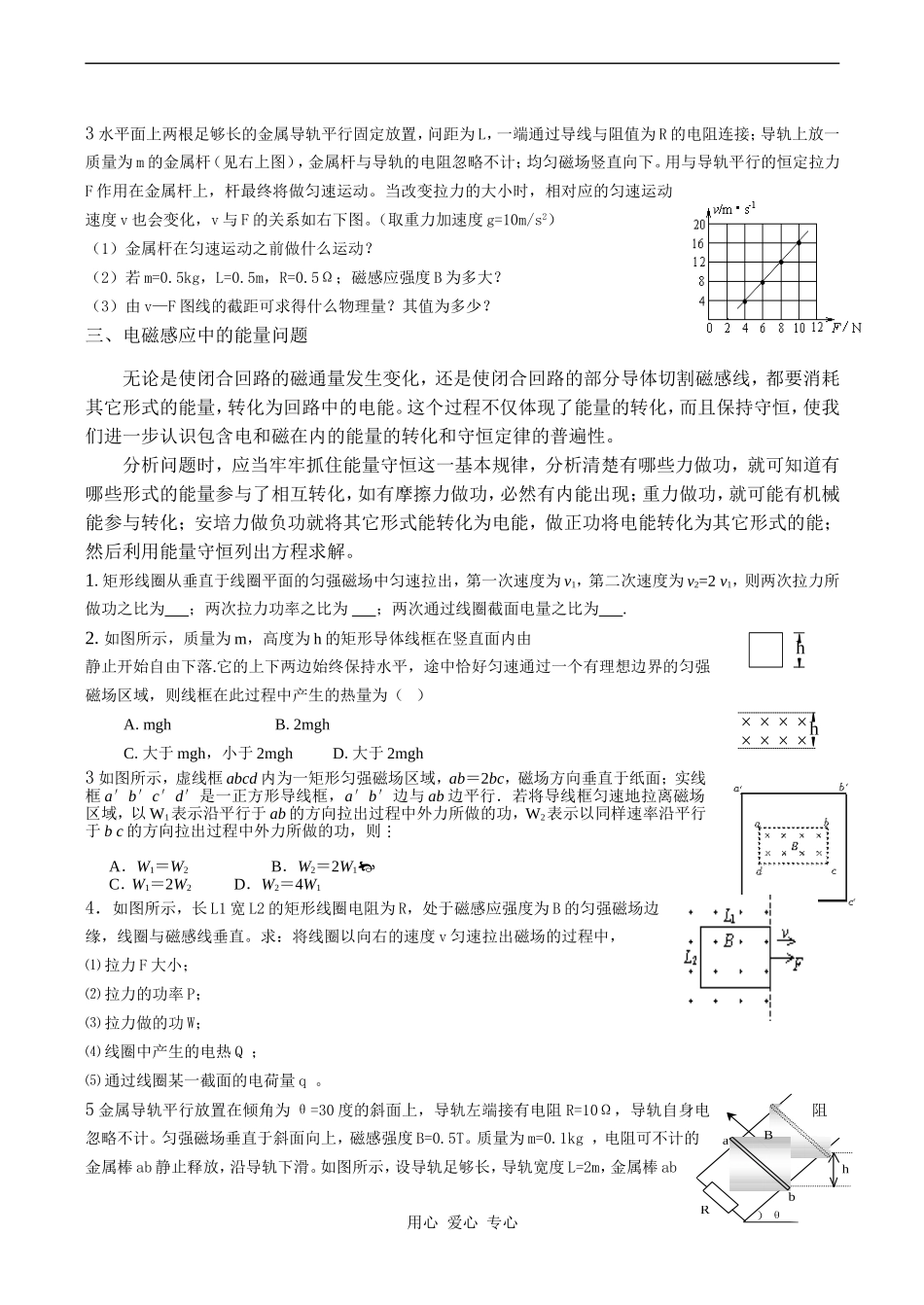 高二物理 电磁感应综合应用_第3页