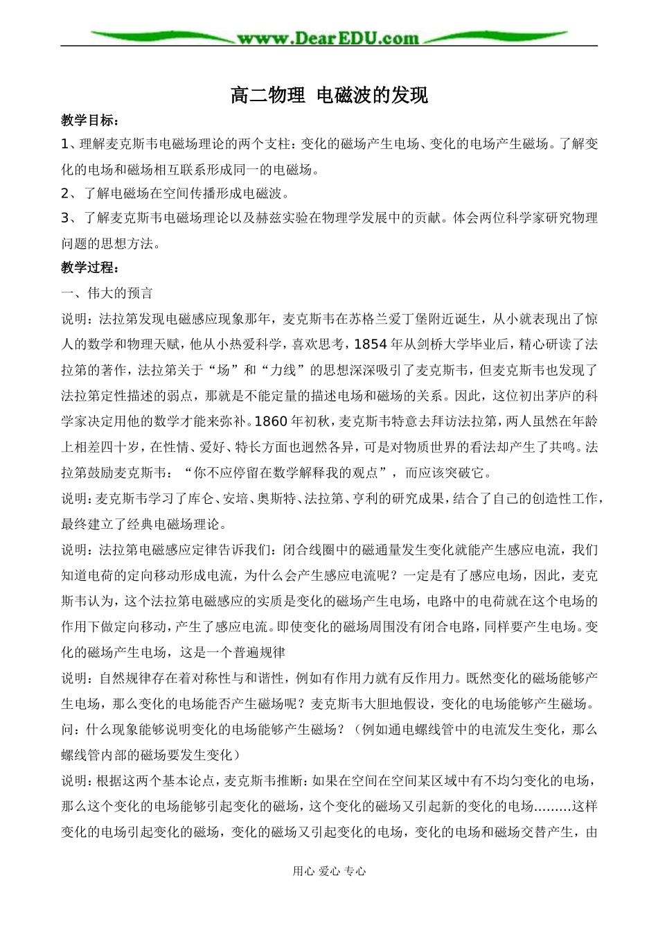 高二物理 电磁波的发现_第1页