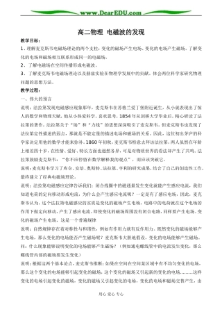 高二物理 电磁波的发现