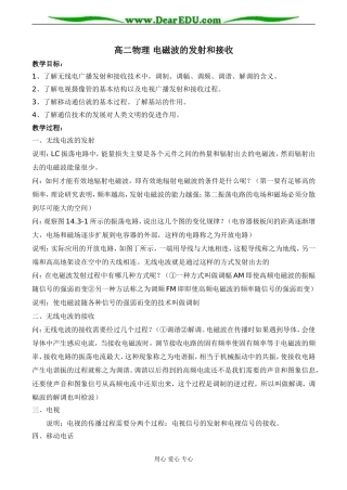 高二物理 电磁波的发射和接收