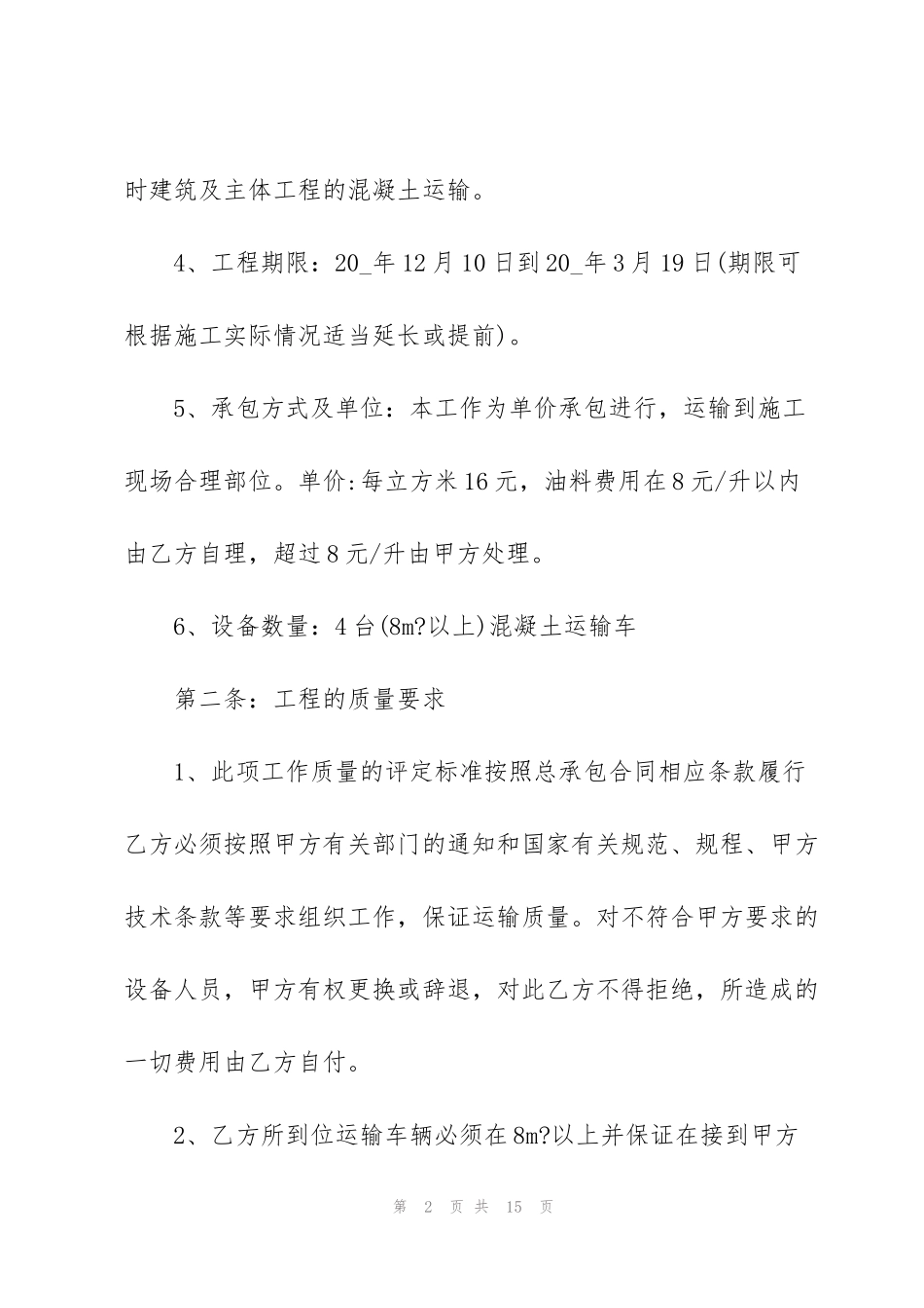 简易版混凝土运输合同模板3篇_第2页