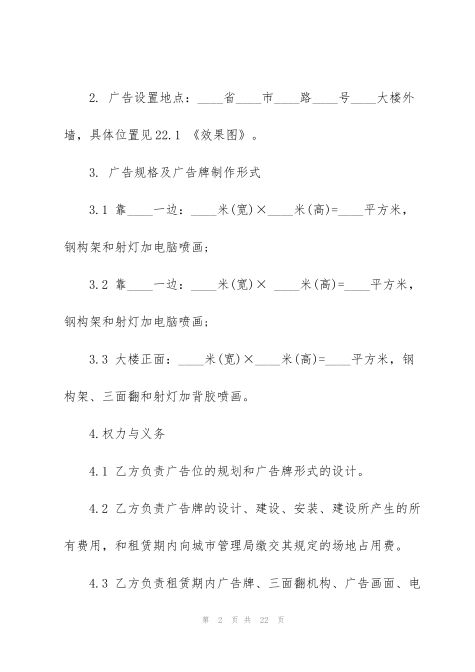 简洁版户外场地租赁合同3篇_第2页