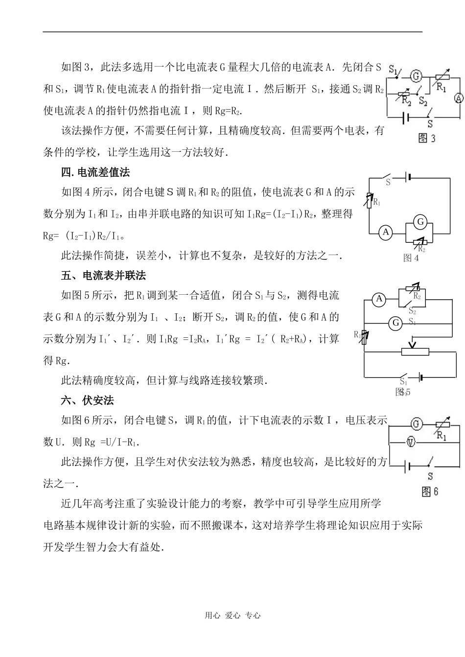 高二物理 电流表改装中内阻测量的六种方法比较_第2页