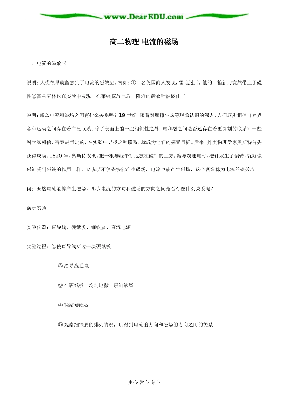 高二物理 电流的磁场_第1页