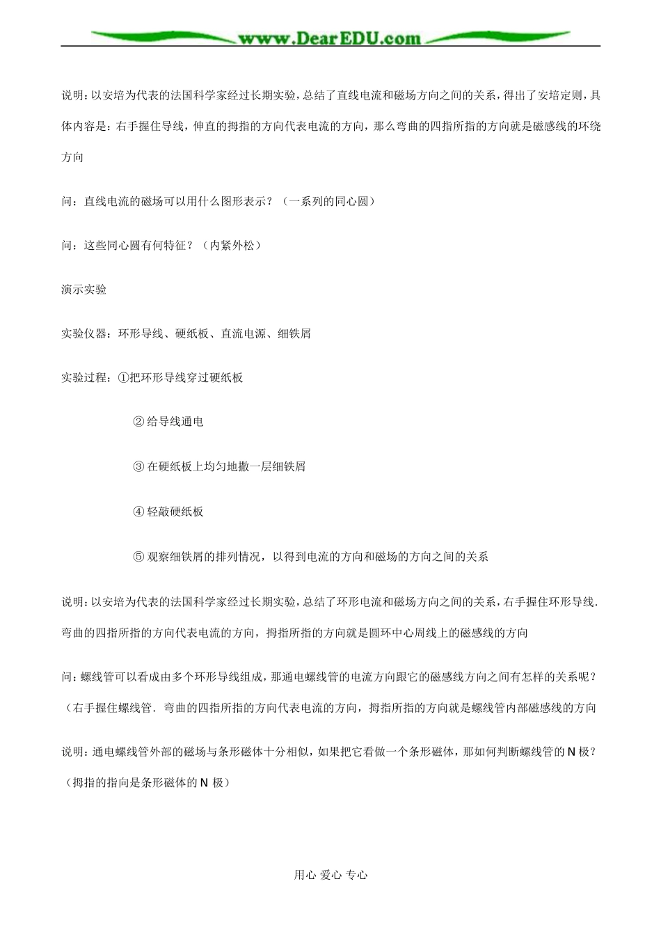 高二物理 电流的磁场_第2页