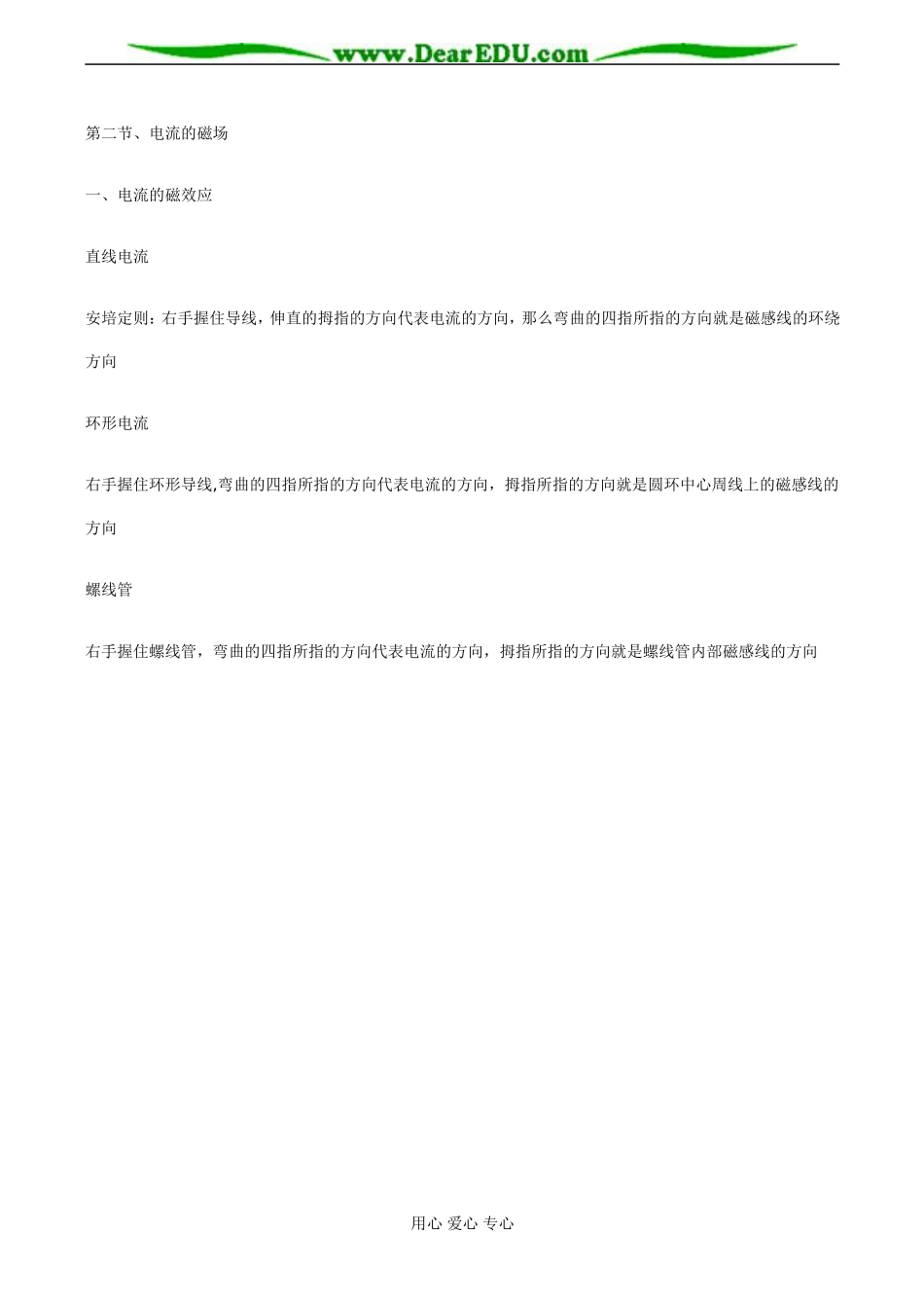 高二物理 电流的磁场_第3页