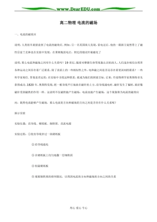 高二物理 电流的磁场
