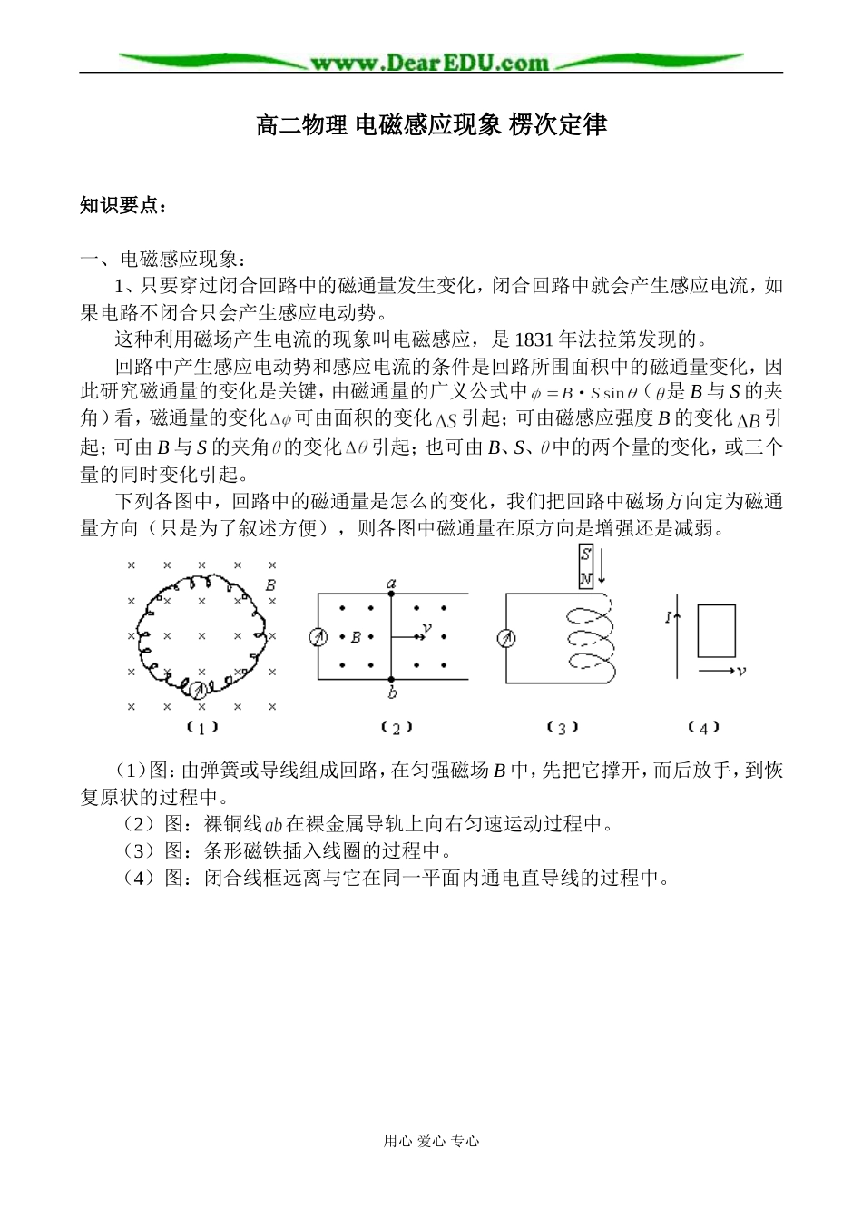 高二物理 电磁感应现象 楞次定律_第1页