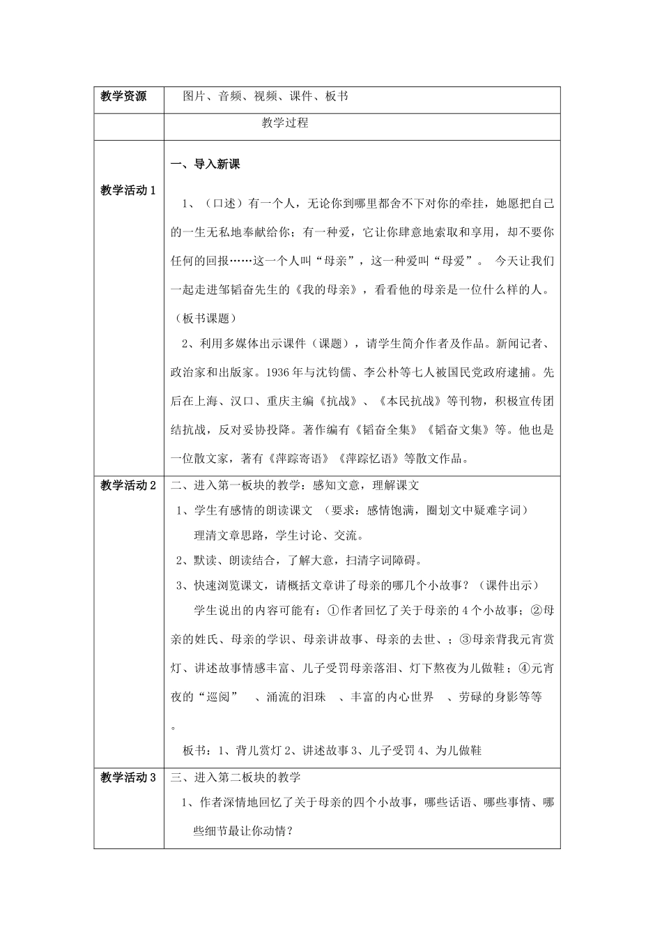八年级语文上册 第14课《我的母亲》教案 苏教版_第2页