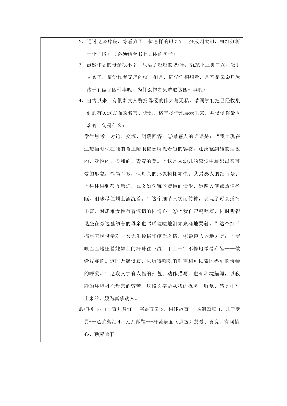 八年级语文上册 第14课《我的母亲》教案 苏教版_第3页